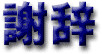 ӎ